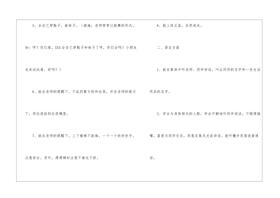 关于幼儿园小班班级工作计划10篇_第3页