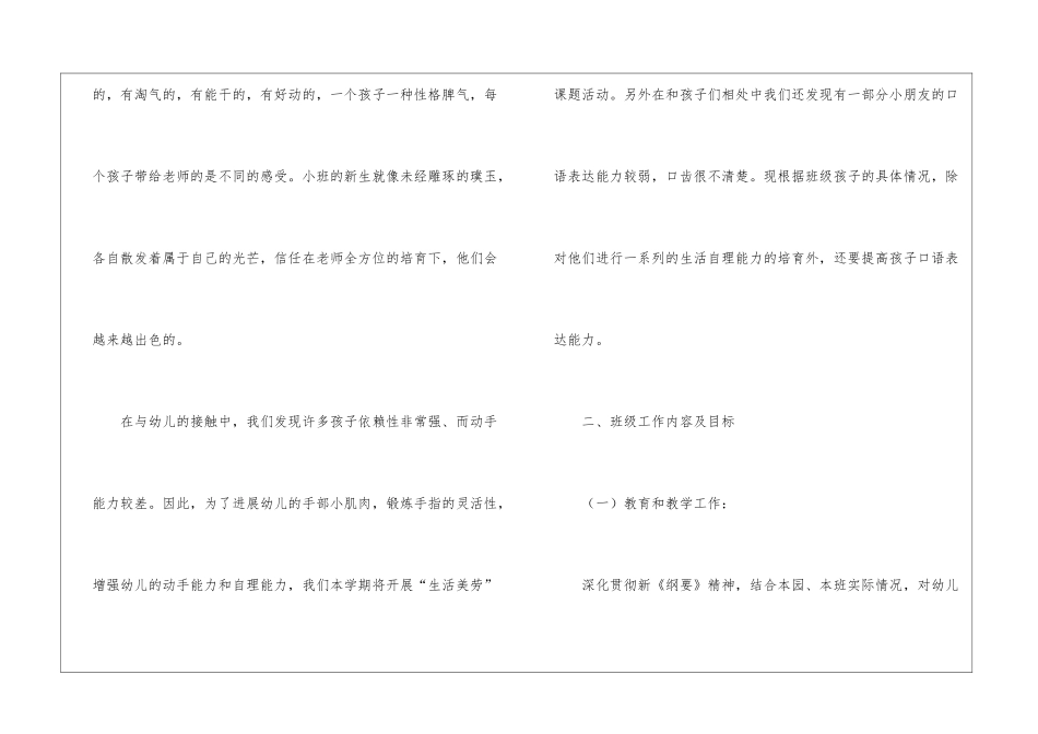 关于幼儿园小班的工作计划4篇_第2页