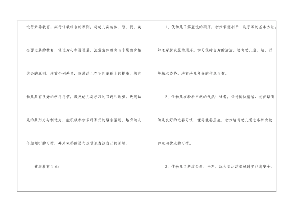 关于幼儿园小班的工作计划4篇_第3页
