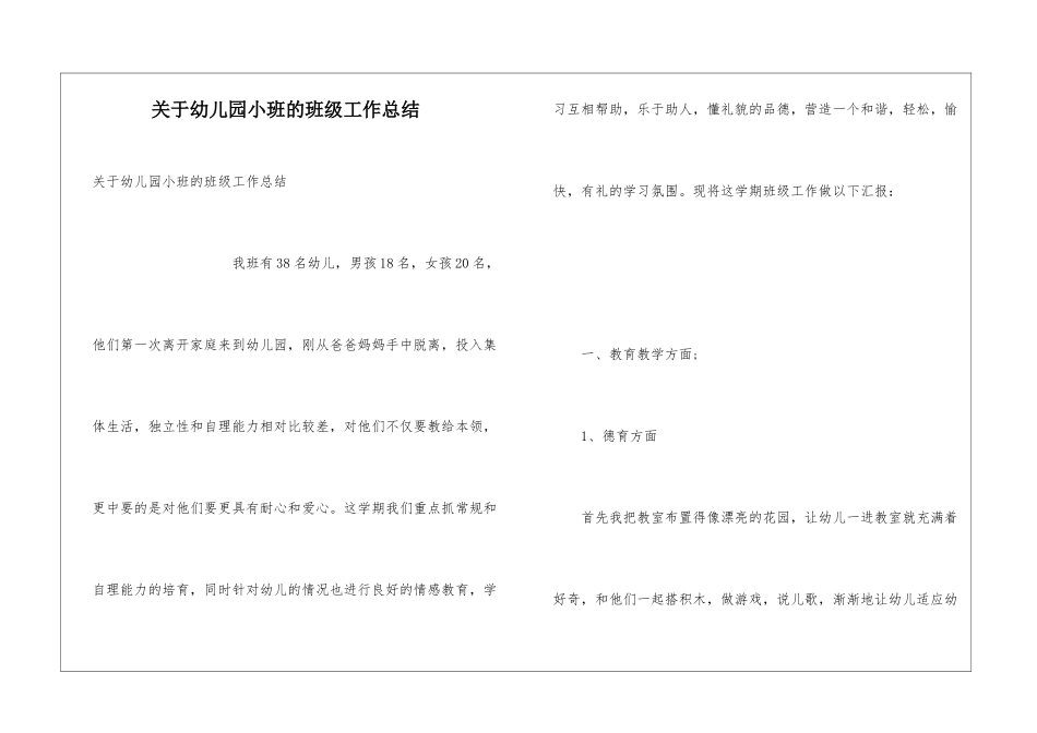 关于幼儿园小班的班级工作总结_第1页