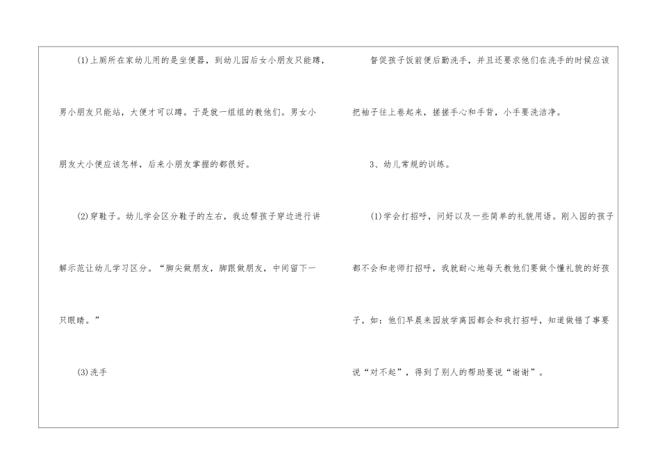 关于幼儿园小班的班级工作总结_第3页
