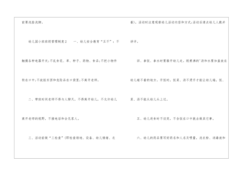 关于幼儿园小班班级管理制度范本_第3页