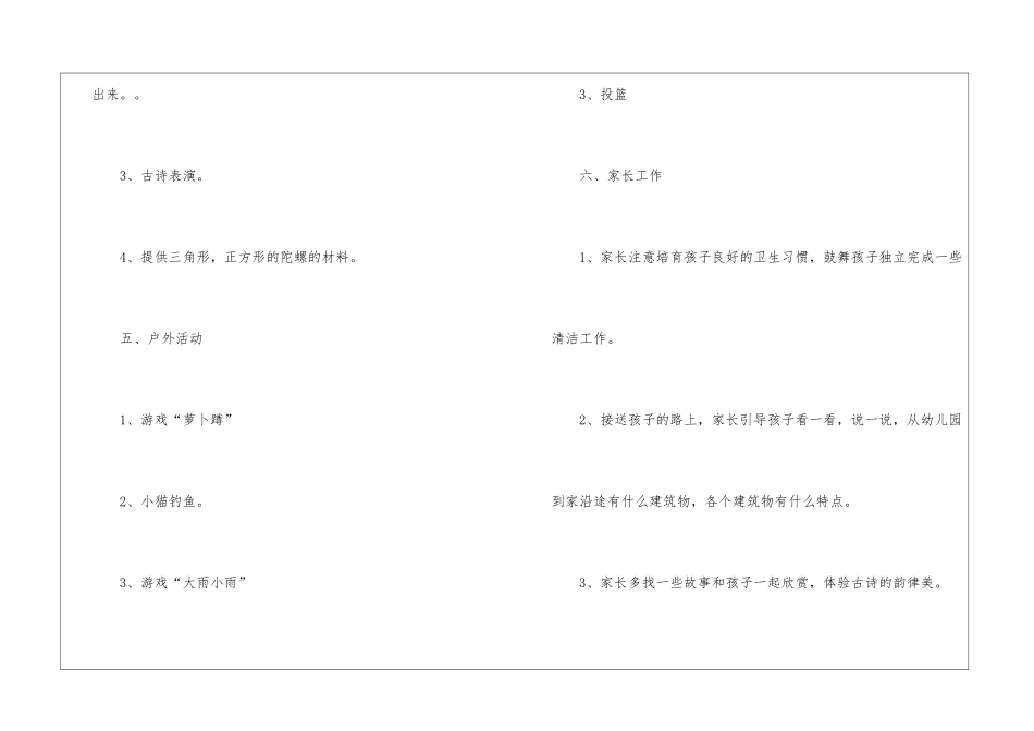 关于幼儿园小班的工作计划汇总五篇_第3页