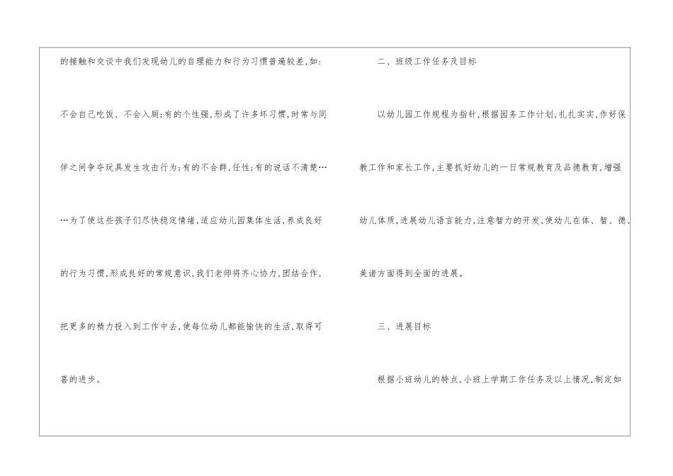 关于幼儿园小班的工作计划汇编九篇_第2页