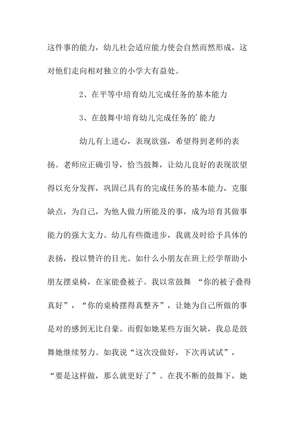 关于幼儿园小班的育儿知识_第2页
