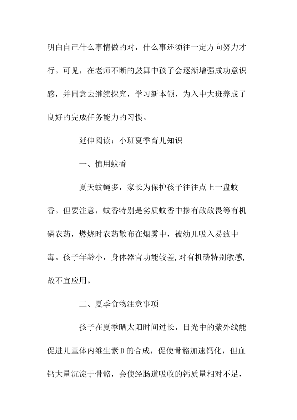 关于幼儿园小班的育儿知识_第3页