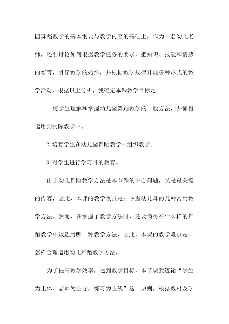 关于幼儿园小班说课稿集合5篇_第2页