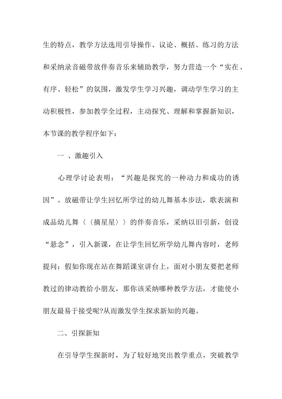 关于幼儿园小班说课稿集合5篇_第3页
