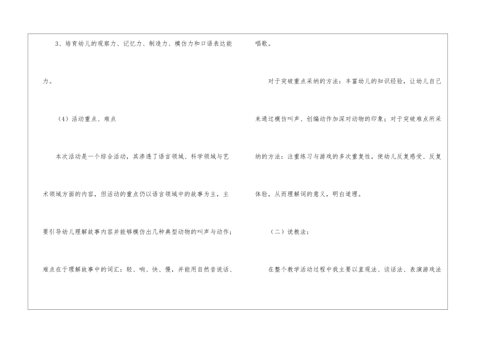 关于幼儿园小班说课稿：幼儿园优秀说课稿_第3页