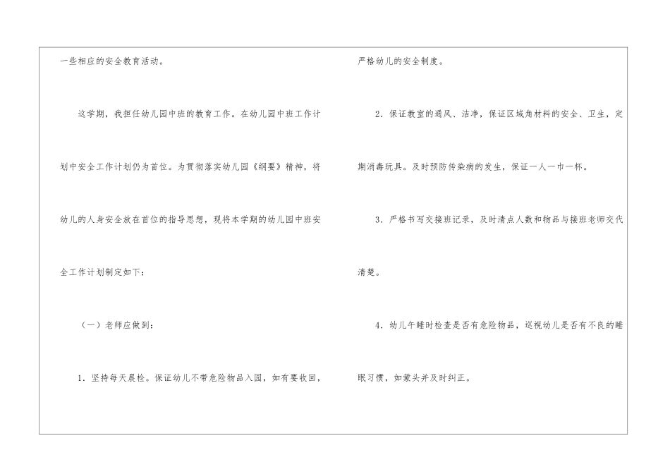 关于幼儿园工作计划中班三篇_第2页