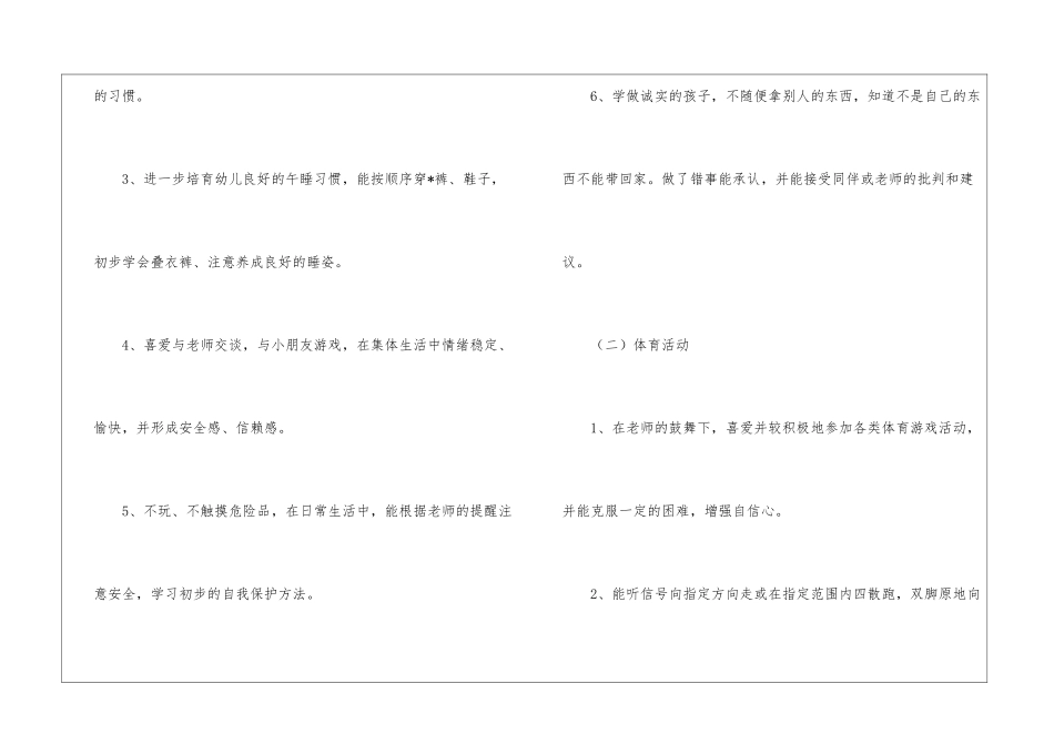 关于幼儿园工作计划中班3篇_第2页