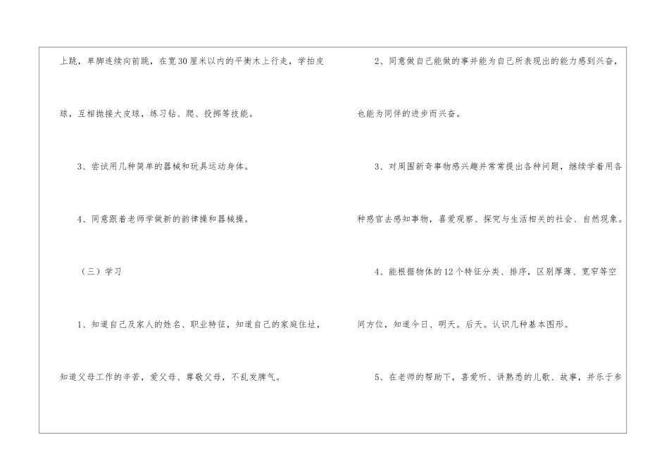 关于幼儿园工作计划中班3篇_第3页