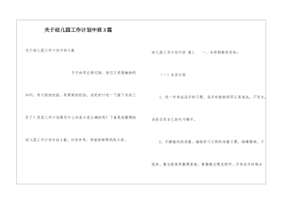 关于幼儿园工作计划中班3篇