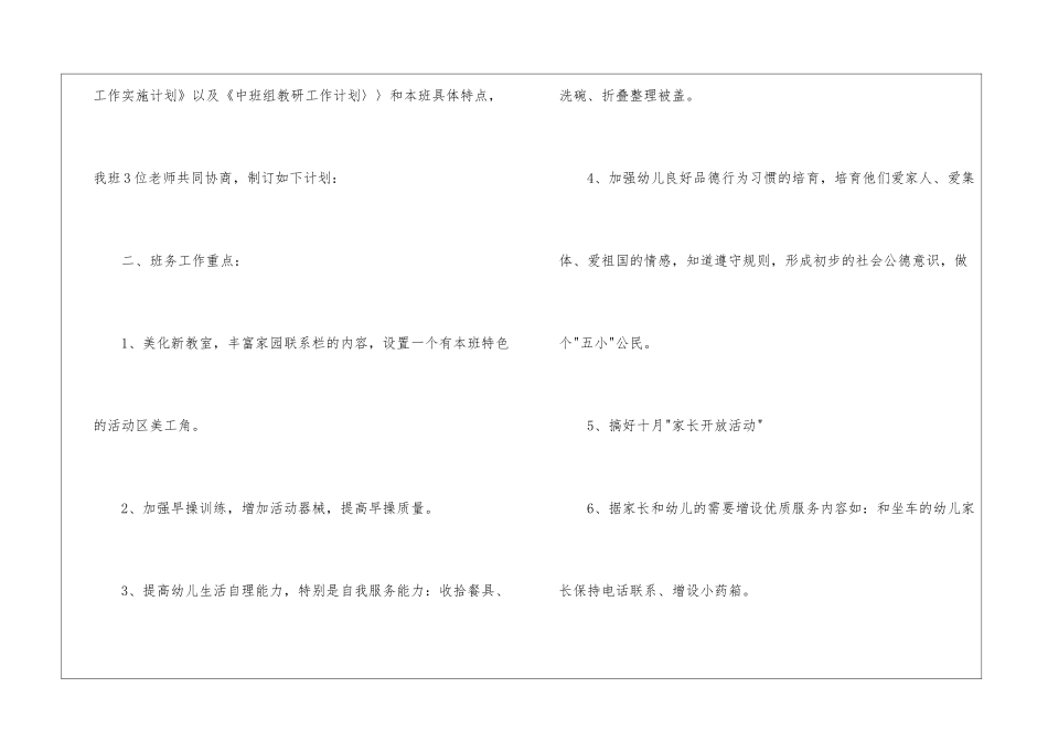 关于幼儿园工作计划中班六篇_第2页