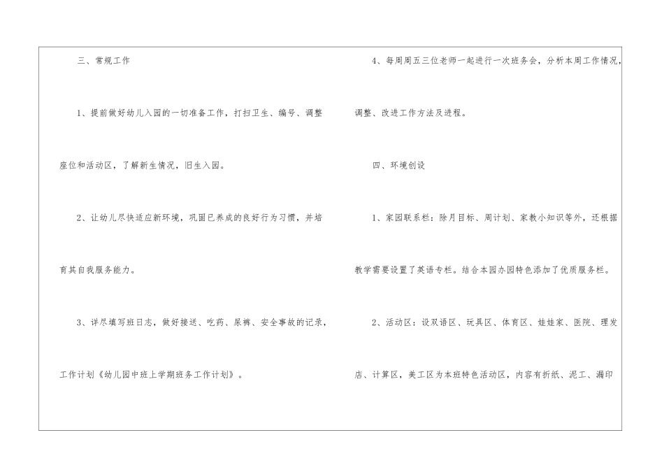 关于幼儿园工作计划中班六篇_第3页