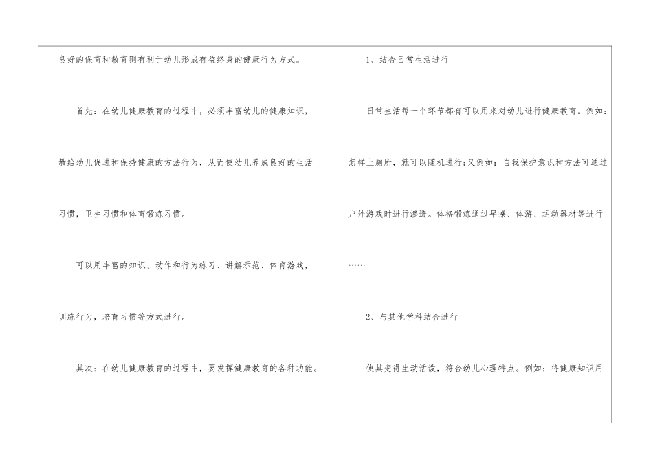 关于幼儿园工作计划小班汇编8篇_第2页