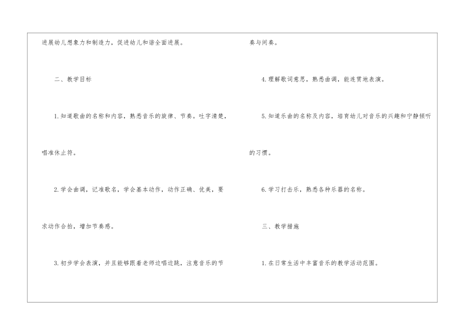 关于幼儿园年度计划小班3篇_第2页