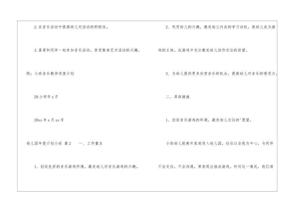 关于幼儿园年度计划小班3篇_第3页