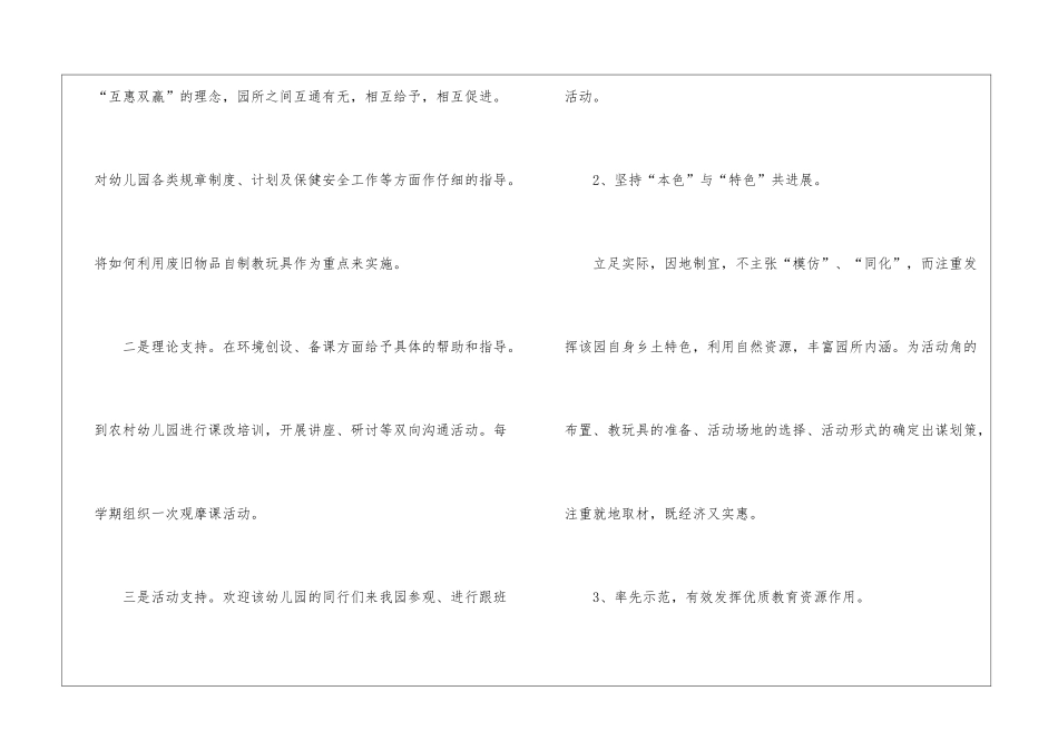 关于幼儿园帮扶工作计划三篇_第3页