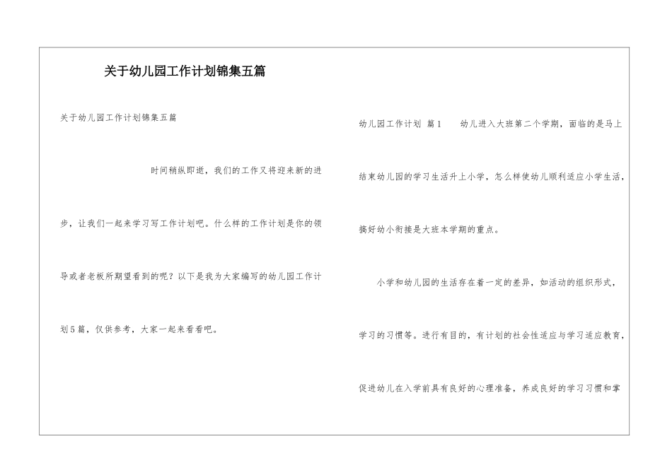 关于幼儿园工作计划锦集五篇_第1页