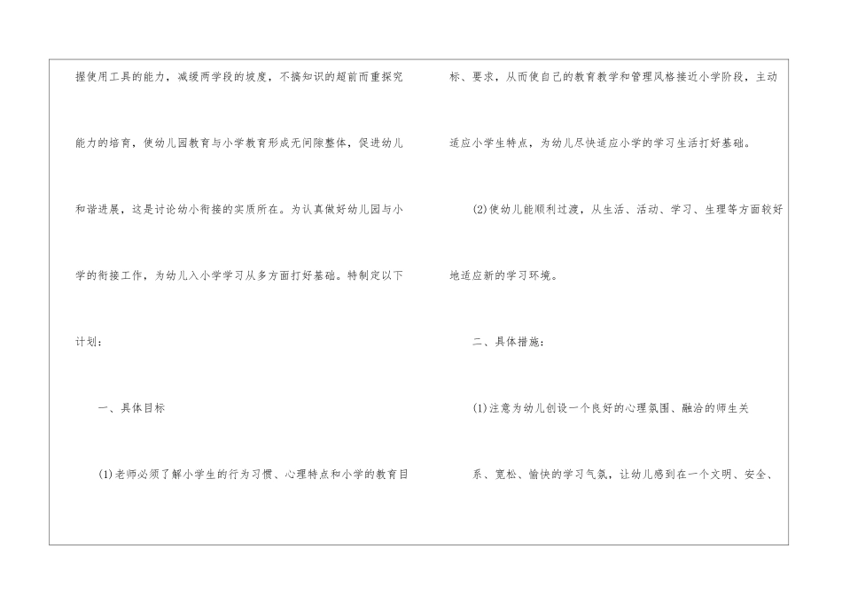 关于幼儿园工作计划锦集五篇_第2页
