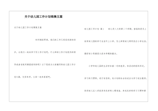 关于幼儿园工作计划锦集五篇