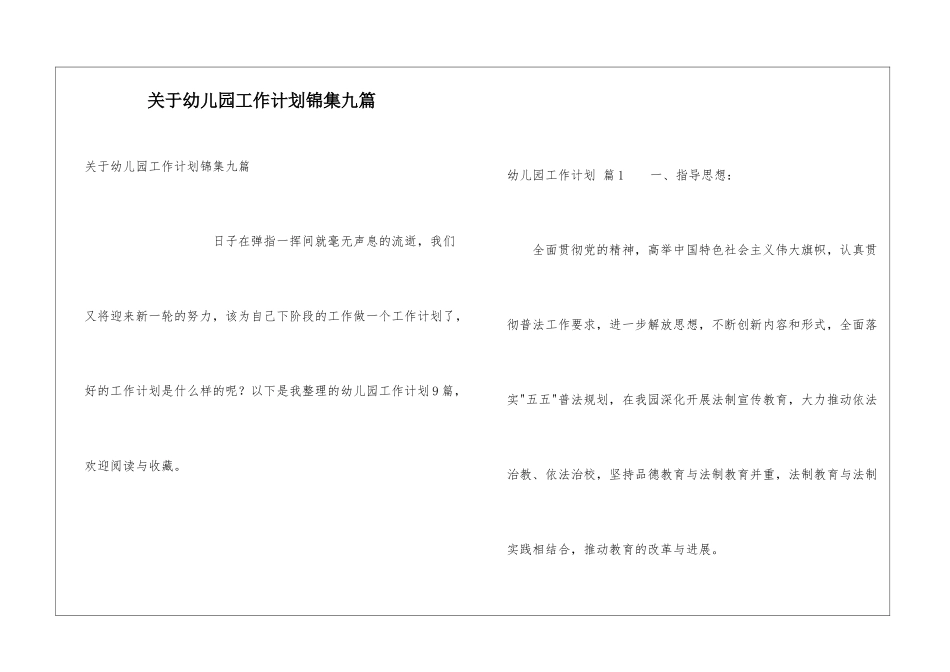 关于幼儿园工作计划锦集九篇_第1页