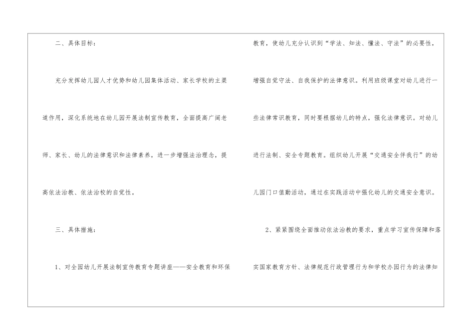 关于幼儿园工作计划锦集九篇_第2页