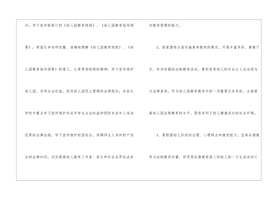 关于幼儿园工作计划锦集九篇_第3页