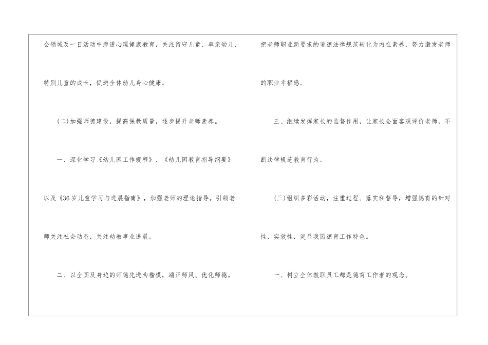 关于幼儿园幼儿德育工作计划汇总6篇_第3页