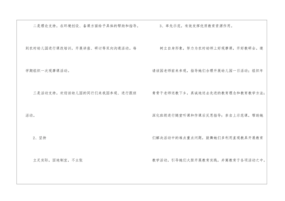 关于幼儿园帮扶工作计划3篇_第3页