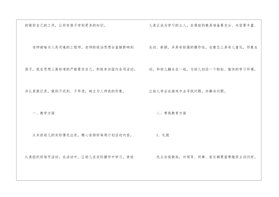 关于幼儿园幼儿教师年终总结6篇_第2页