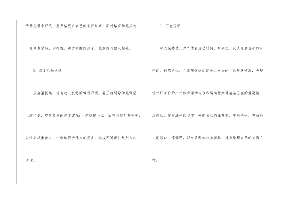 关于幼儿园幼儿教师年终总结6篇_第3页