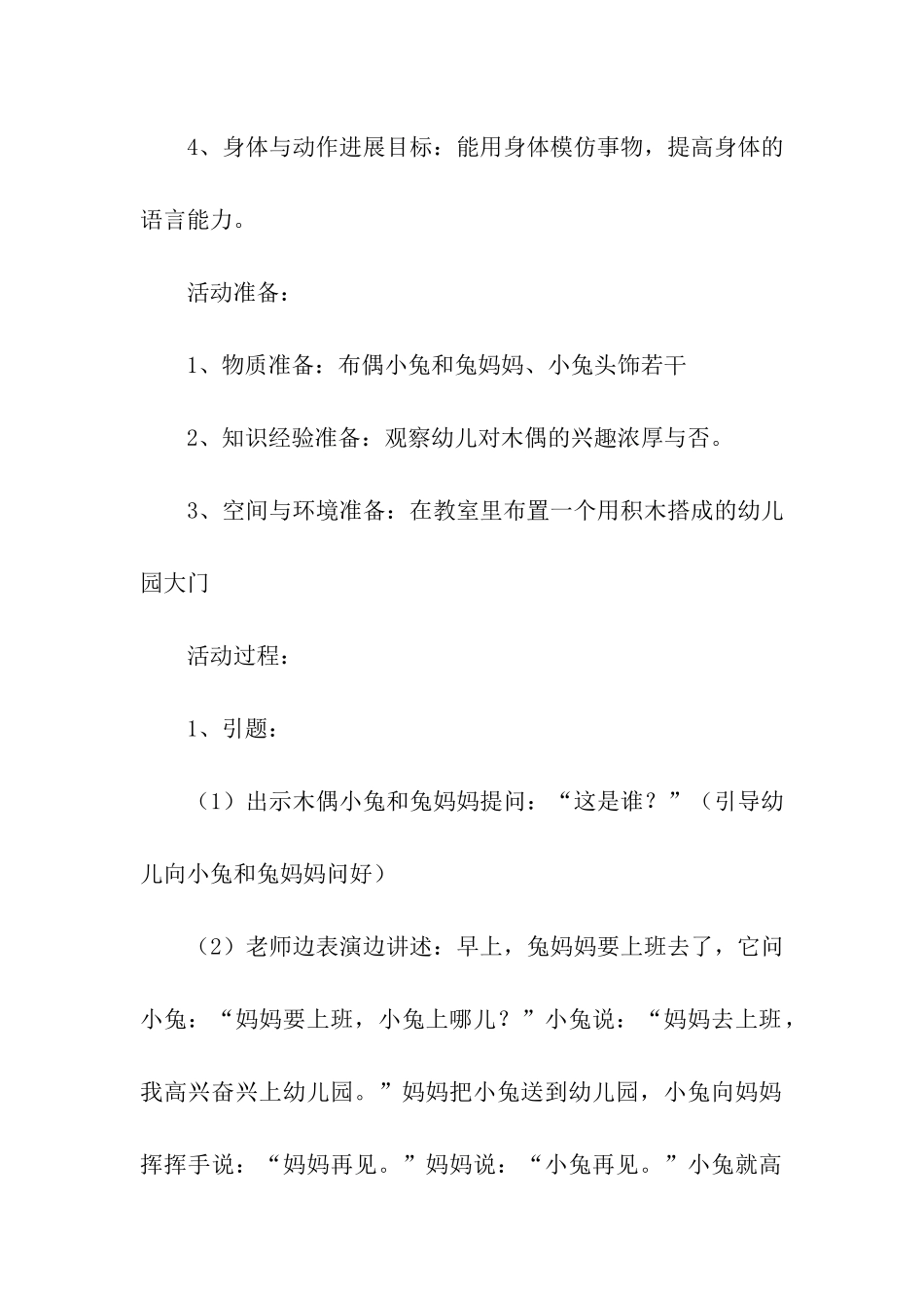 关于幼儿园幼儿教学方案设计三篇_第2页