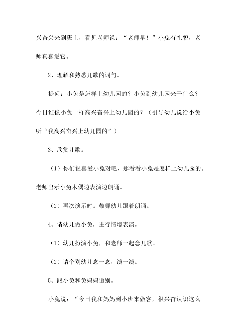 关于幼儿园幼儿教学方案设计三篇_第3页