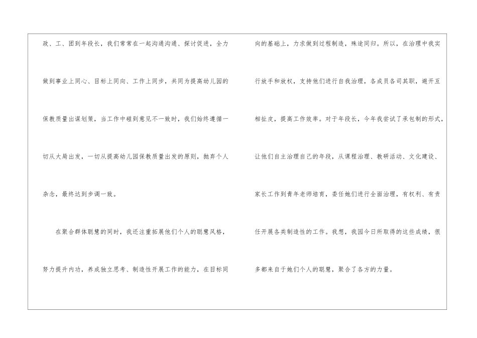 关于幼儿园幼儿教师工作总结3篇_第2页