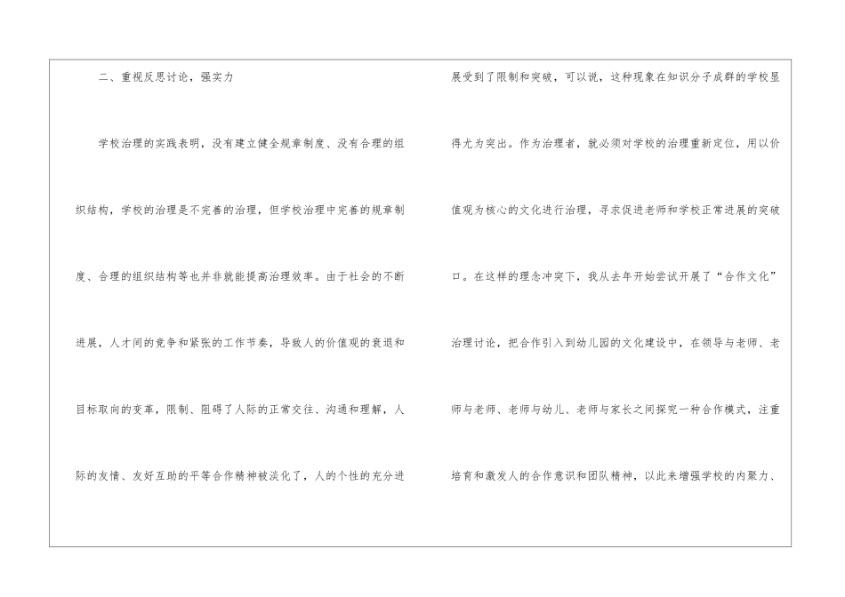 关于幼儿园幼儿教师工作总结3篇_第3页