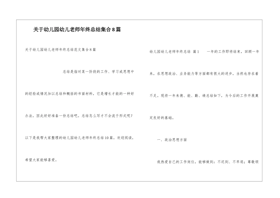 关于幼儿园幼儿教师年终总结集合8篇_第1页