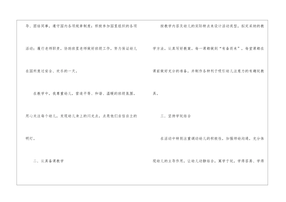 关于幼儿园幼儿教师年终总结集合8篇_第2页