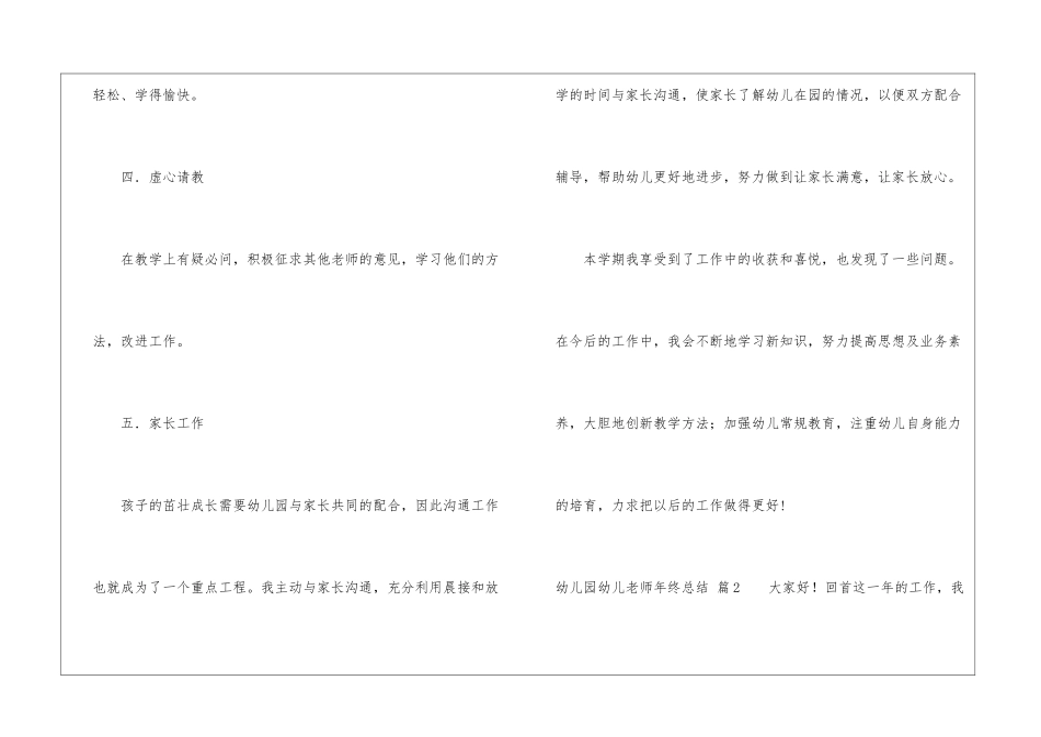 关于幼儿园幼儿教师年终总结集合8篇_第3页