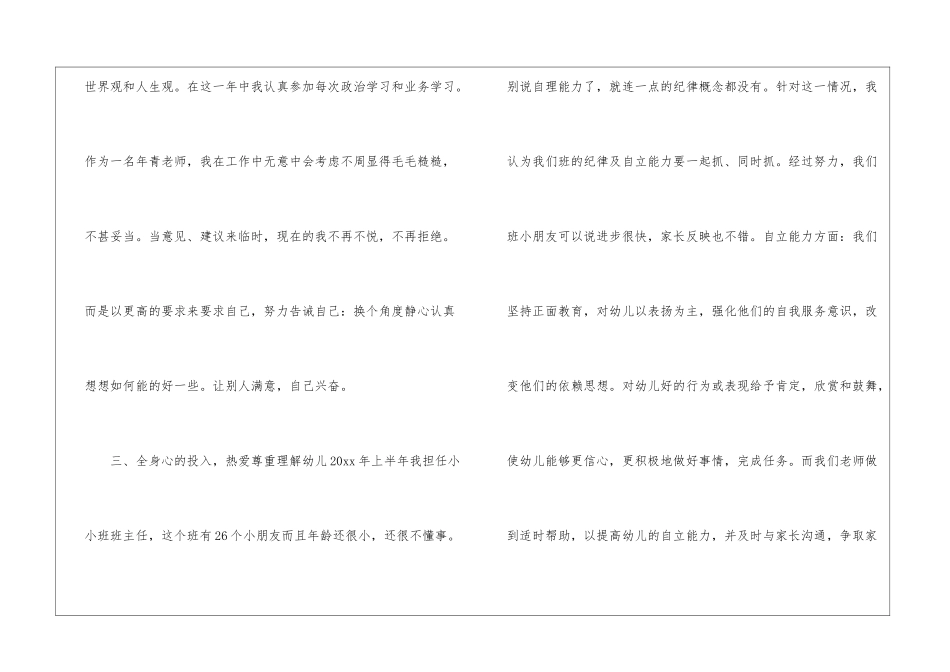 关于幼儿园幼儿教师年终总结汇编八篇_第2页