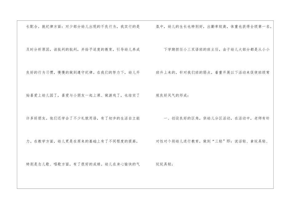 关于幼儿园幼儿教师年终总结汇编八篇_第3页