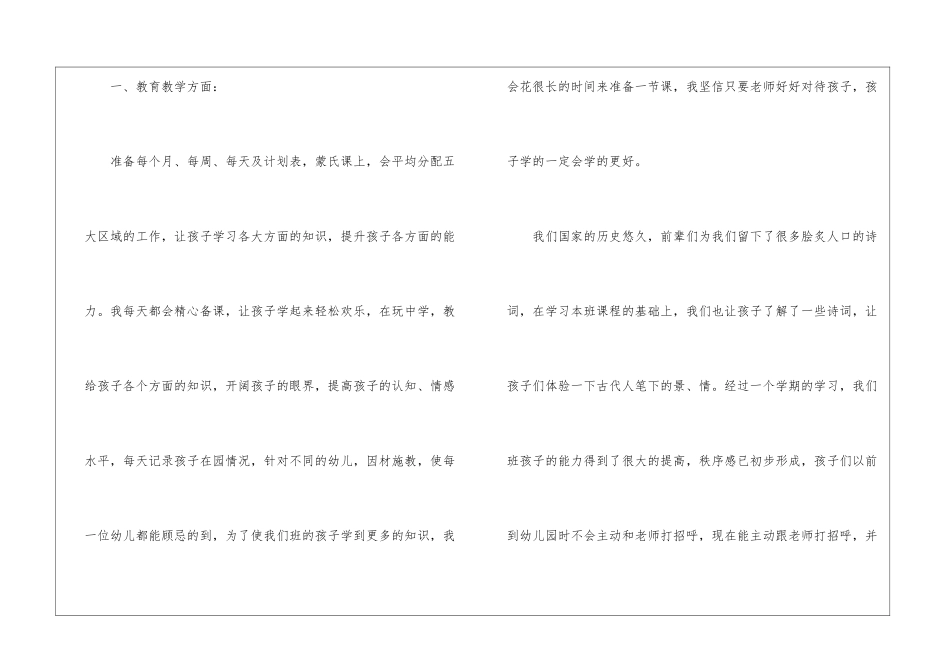 关于幼儿园幼儿教学工作总结集锦六篇_第2页