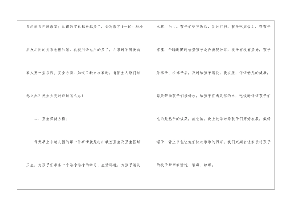 关于幼儿园幼儿教学工作总结集锦六篇_第3页