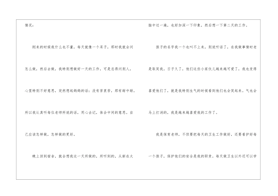 关于幼儿园幼儿教师试用期工作总结模板汇总五篇_第2页