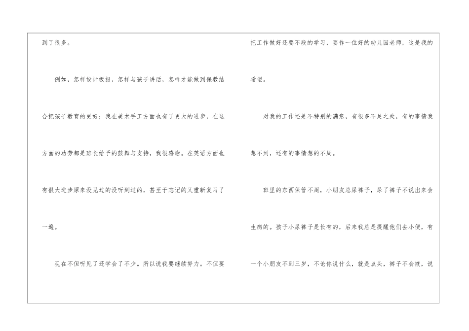关于幼儿园幼儿教师试用期工作总结模板汇总五篇_第3页