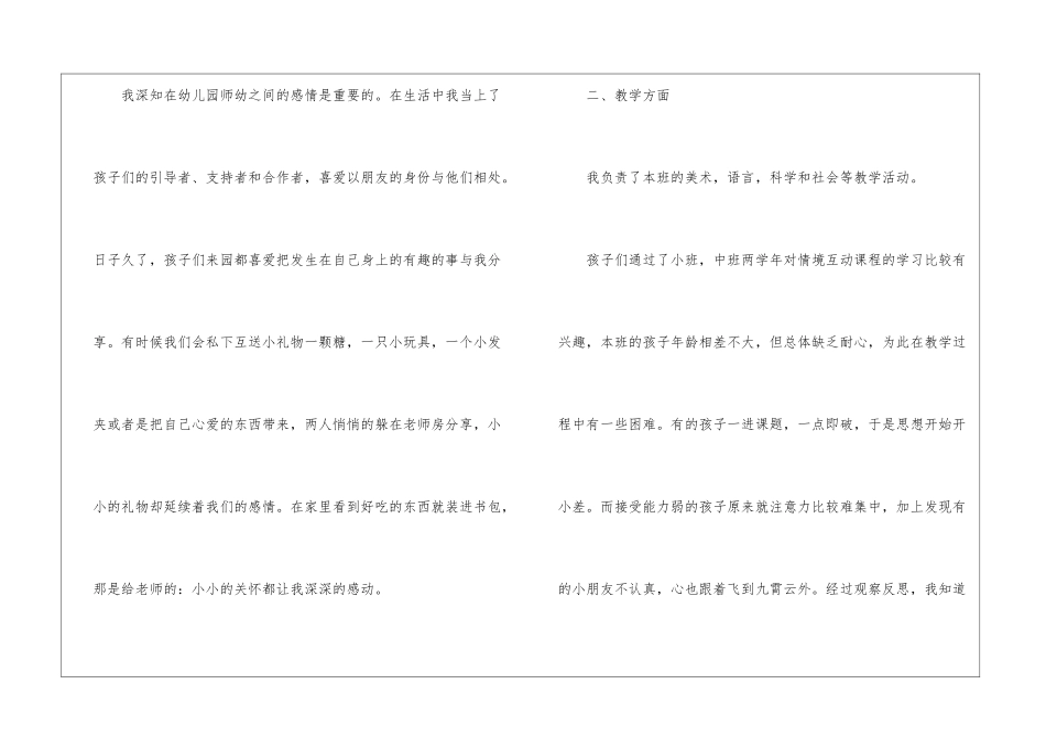 关于幼儿园幼儿教师年终总结模板汇编6篇_第2页