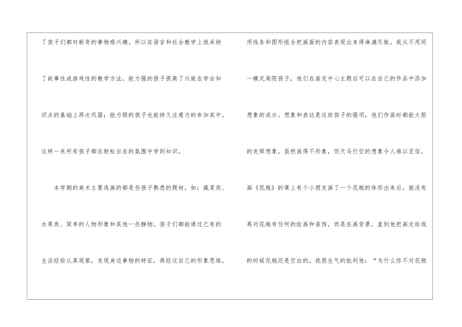 关于幼儿园幼儿教师年终总结模板汇编6篇_第3页