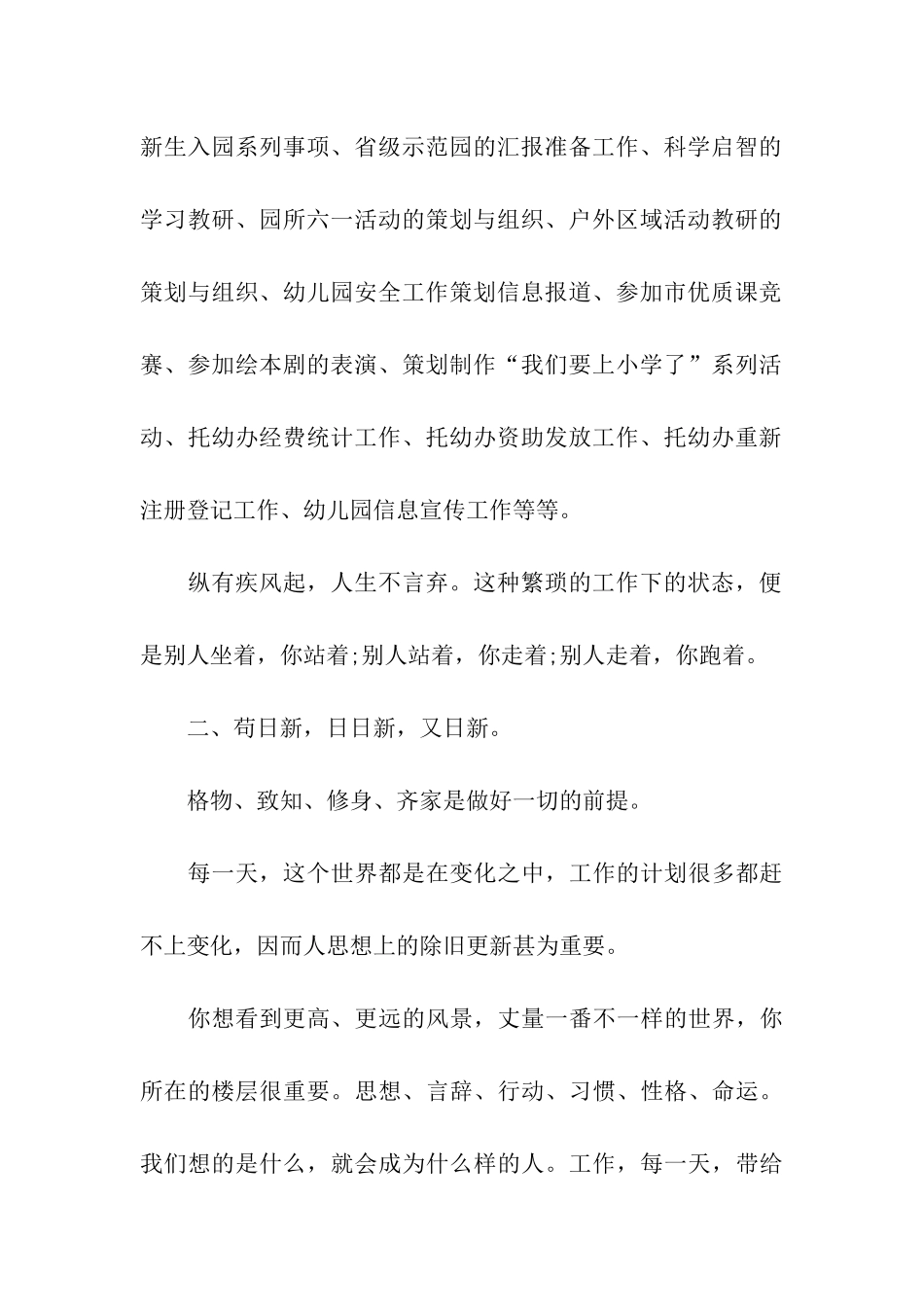 关于幼儿园幼儿教师年终总结合集六篇_第2页