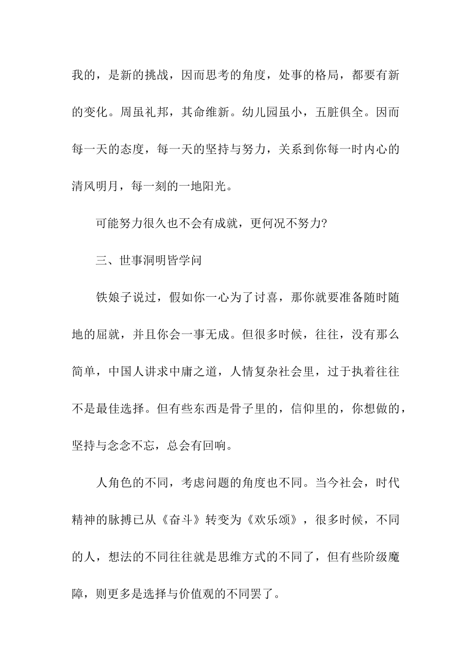 关于幼儿园幼儿教师年终总结合集六篇_第3页